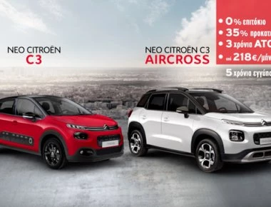 Citroen C3 και C3 Aircross με Άτοκη Χρηματοδότηση!